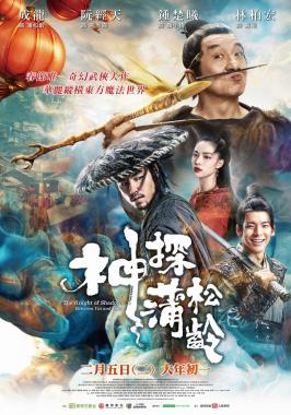 The Knight of Shadows: Between Yin and Yang Online Subtitrat In Romana